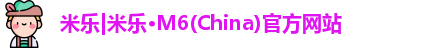 米乐